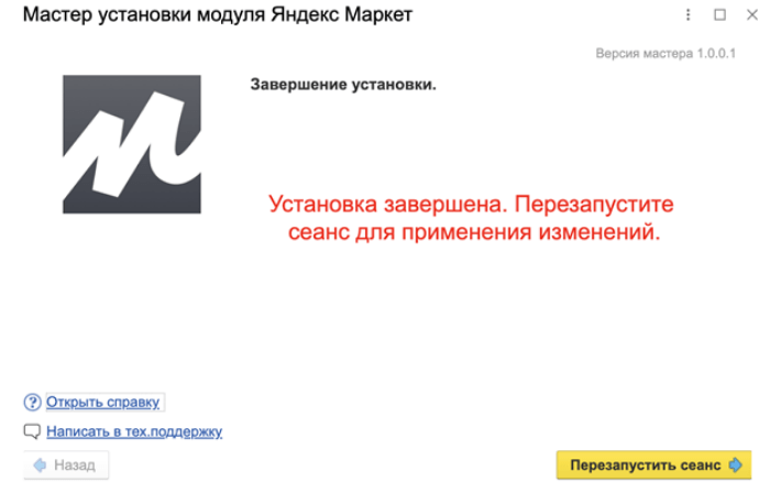 Рис.2. Завершение установки модуля.