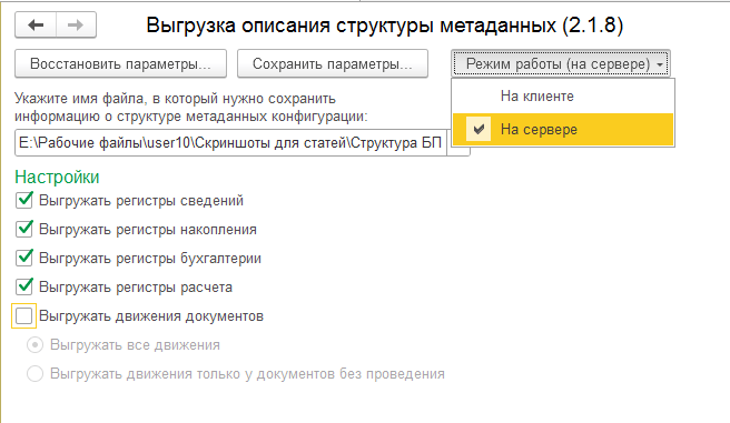 Картинка 3. Форма обработки. Включение необходимых параметров.