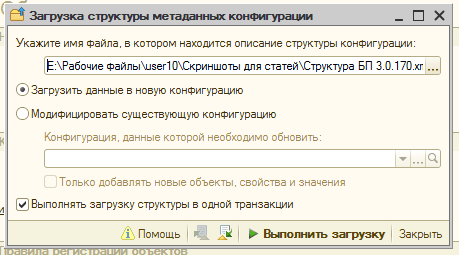 Картинка 5. Окно задач «Загрузка структуры метаданных конфигурации» для 1С: БП 3.