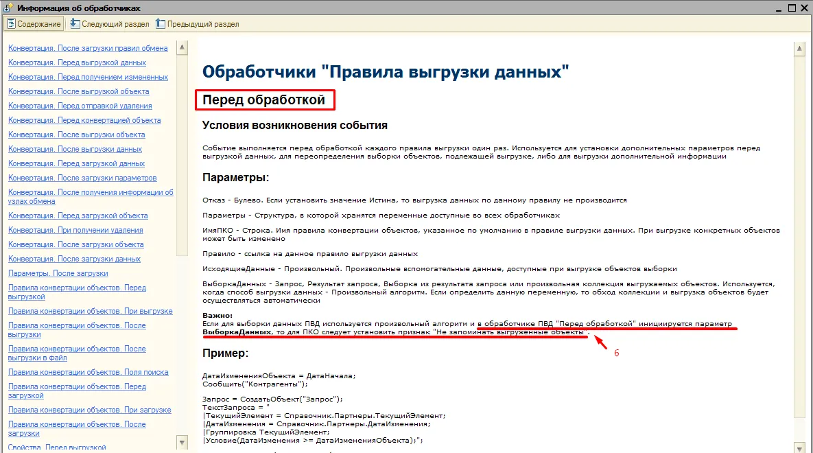Рис.11. Информация об обработчиках. Рис.11. Информация об обработчиках.