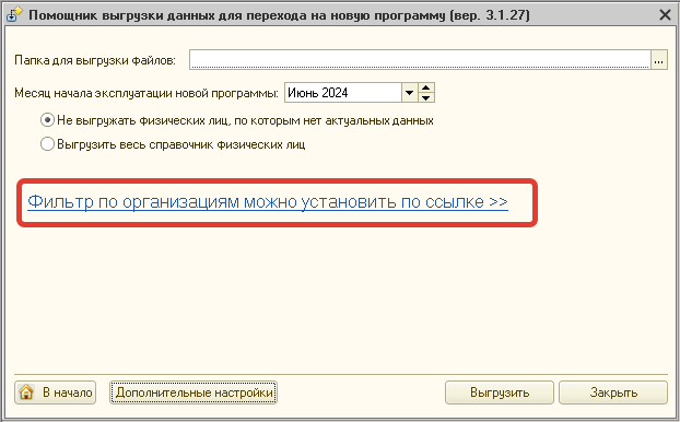На скриншоте показан отбор по организации при выгрузке остатков в обработке от MoscowSoft.