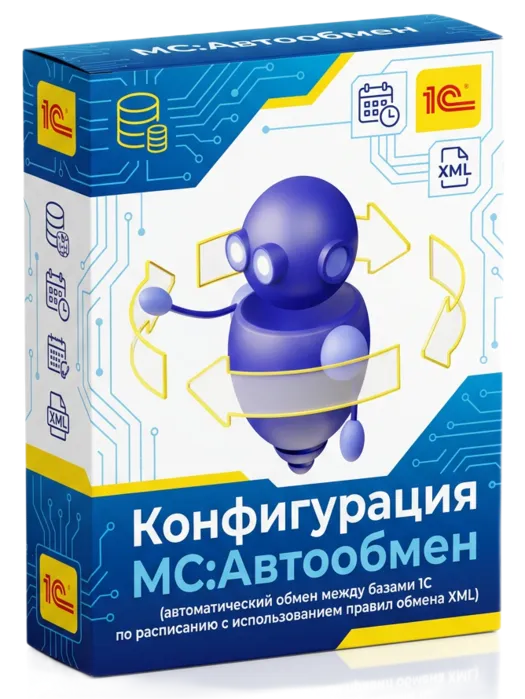 МС:Автообмен – автоматизация обмена данными в 1С