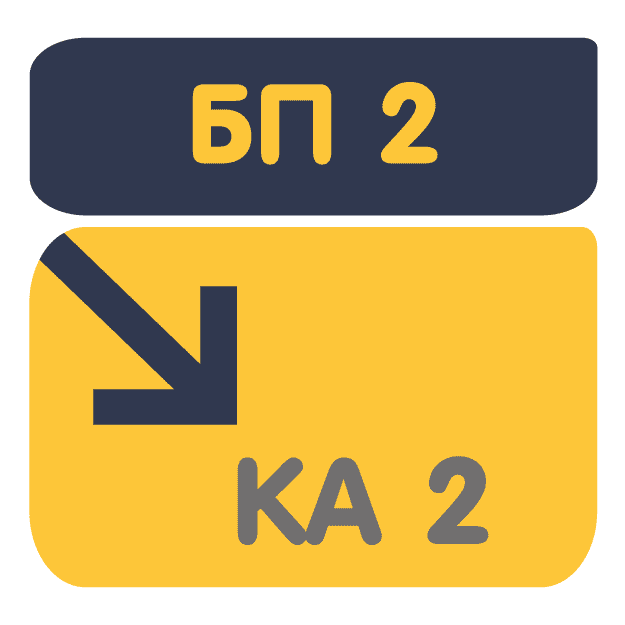 Перенос данных из БП 2 в КА 2