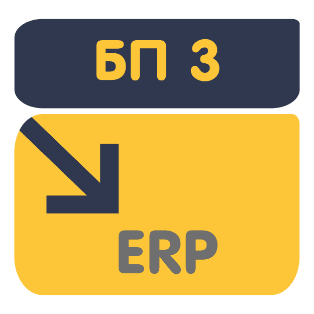 Перенос данных из Бухгалтерия 3.0 в ERP 2