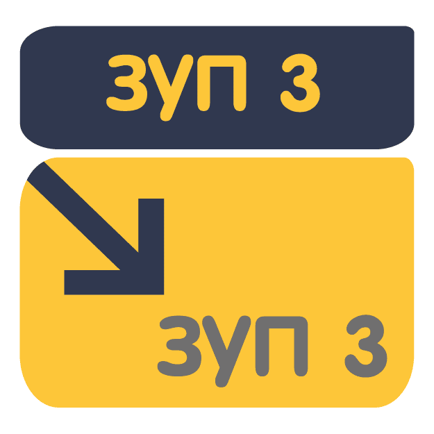 Перенос данных из ЗУП 3 в ЗУП 3
